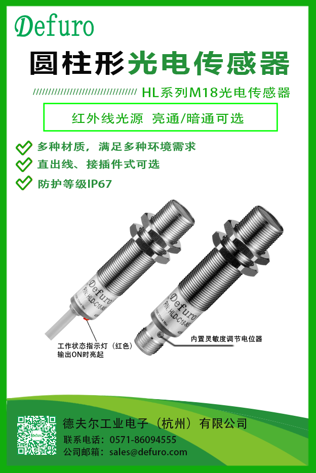 德夫爾圓柱型M18光電傳感器讓您驚艷