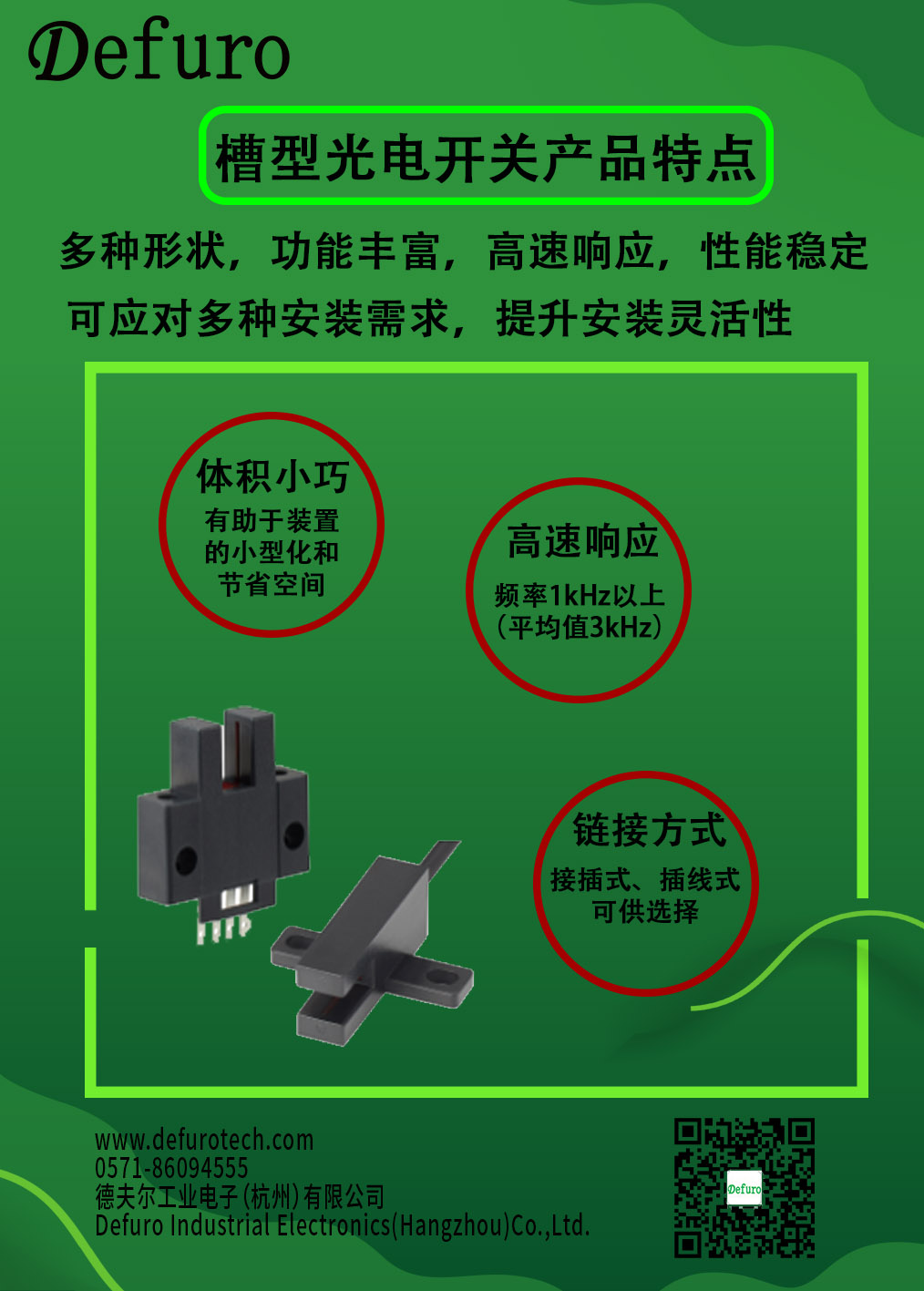 德夫爾槽型光電傳感器產(chǎn)品介紹與選型指南